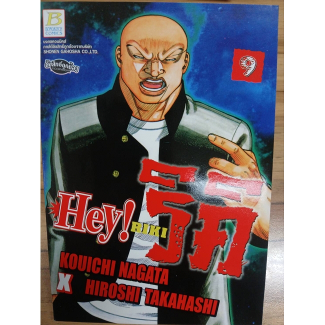 HEY! RIKI ริคิ 9 **รบกวนเลื่อนดูสภาพหนังสือก่อนการสั่งซื้อ**